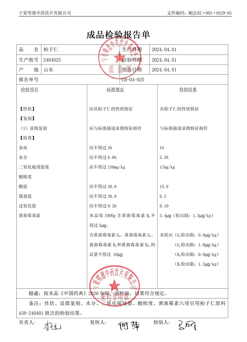 2404025柏子仁.jpg