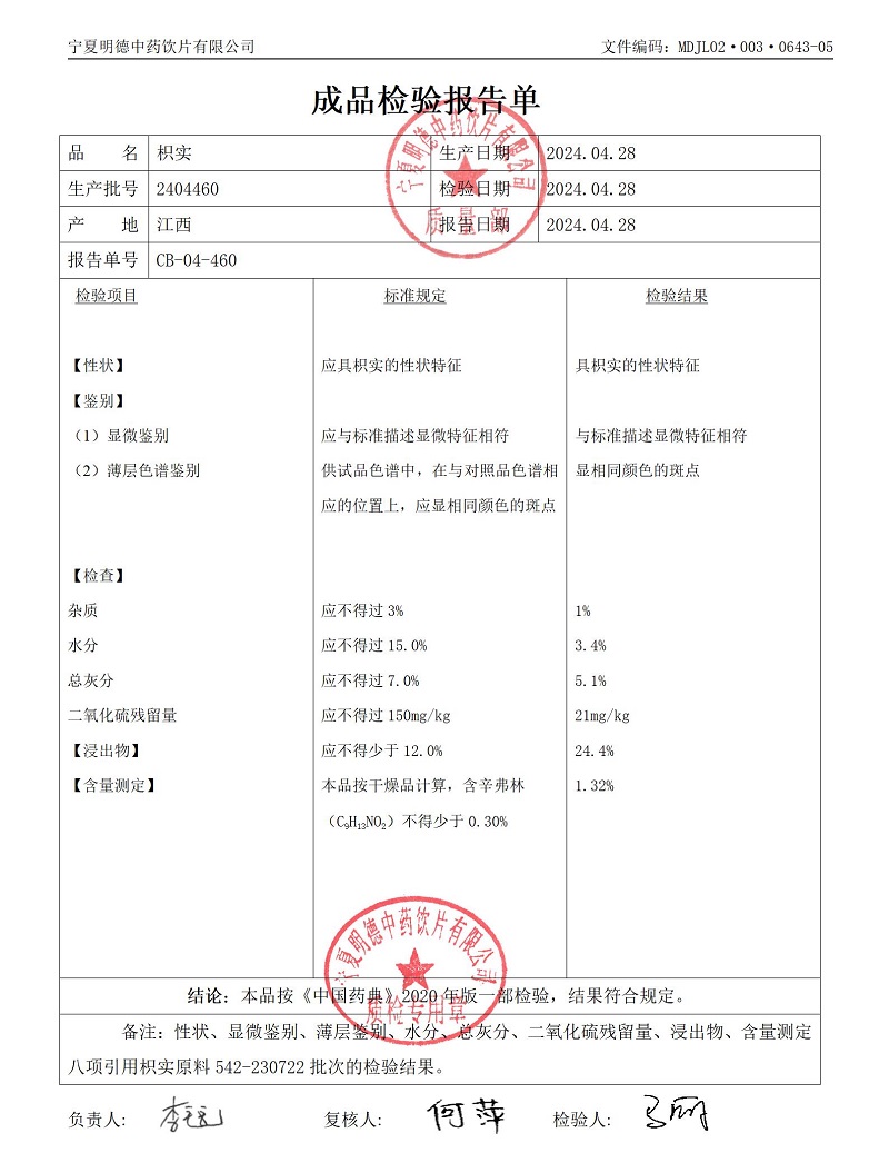 2404460枳實(shí).jpg