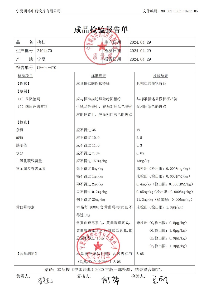2404470桃仁.jpg