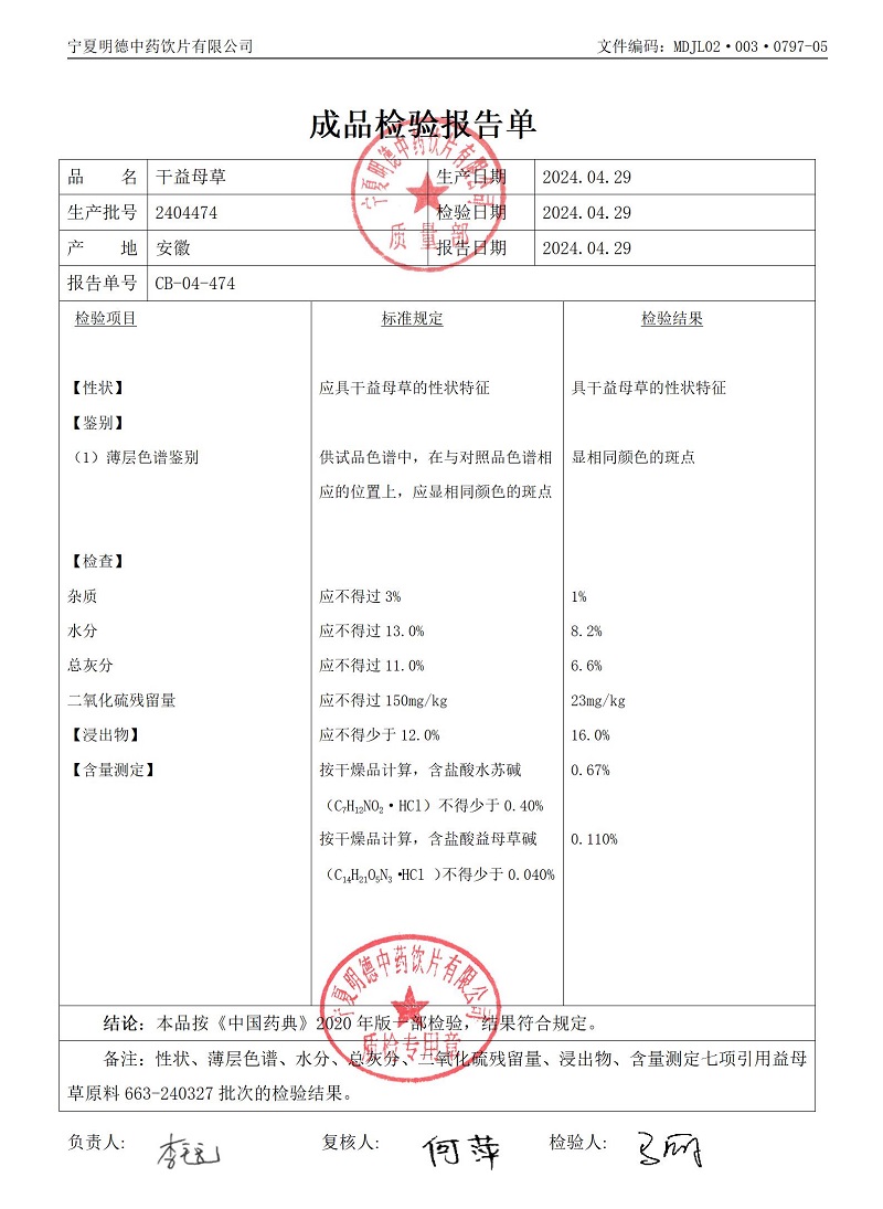 2404474干益母草.jpg
