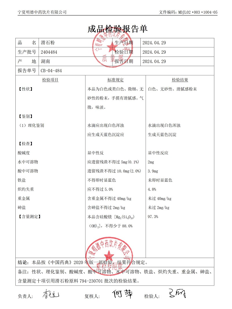 2404484滑石粉.jpg