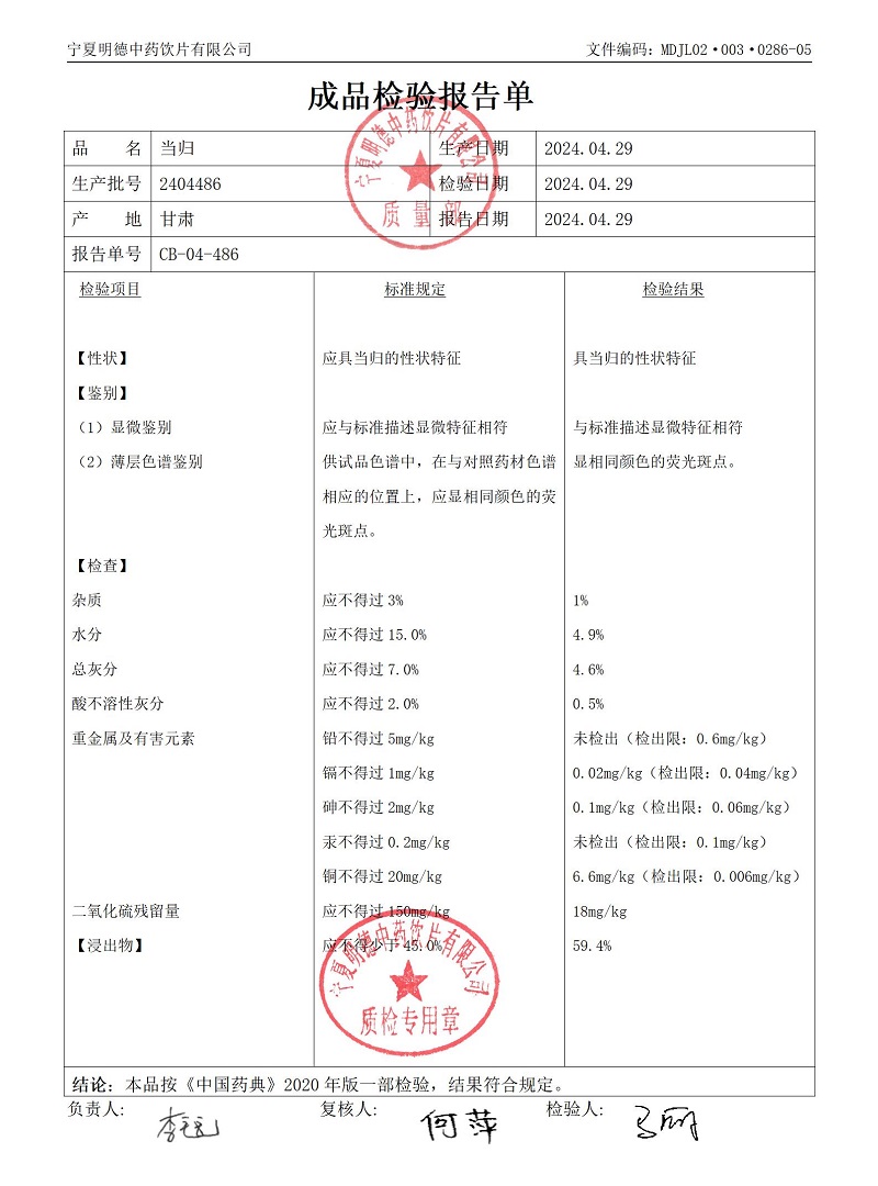 2404486當(dāng)歸.jpg