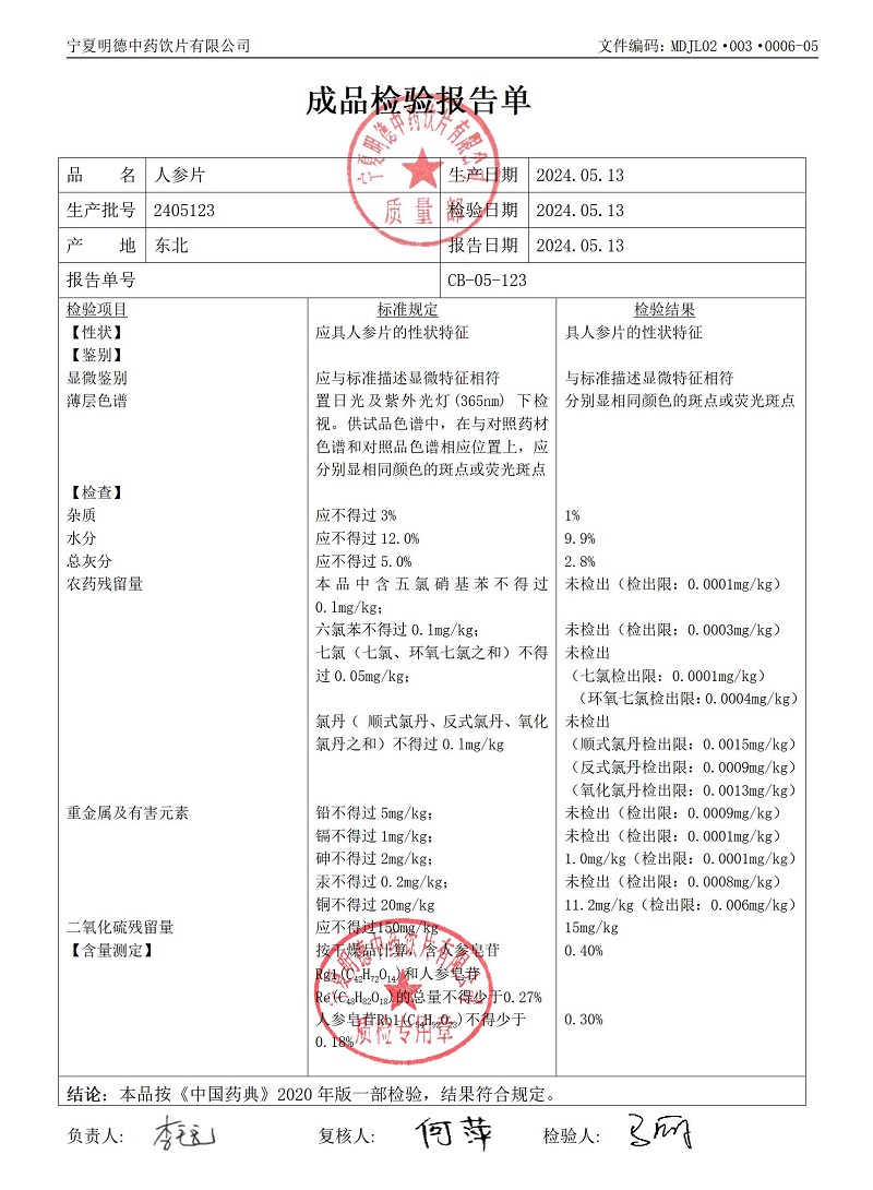 2405123人參片.jpg