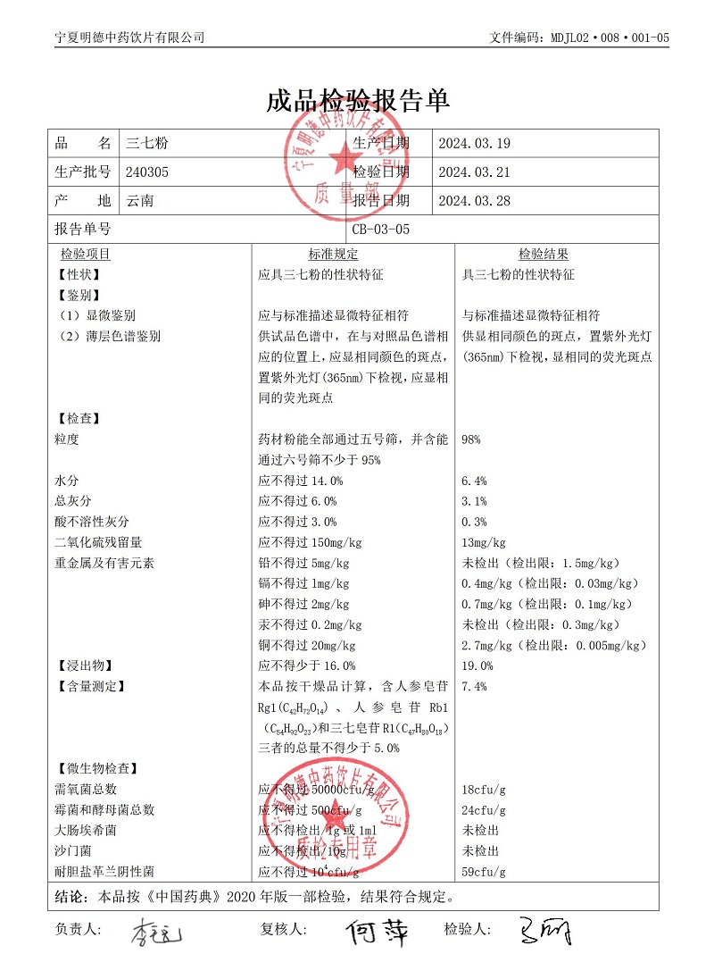 240305三七粉.jpg