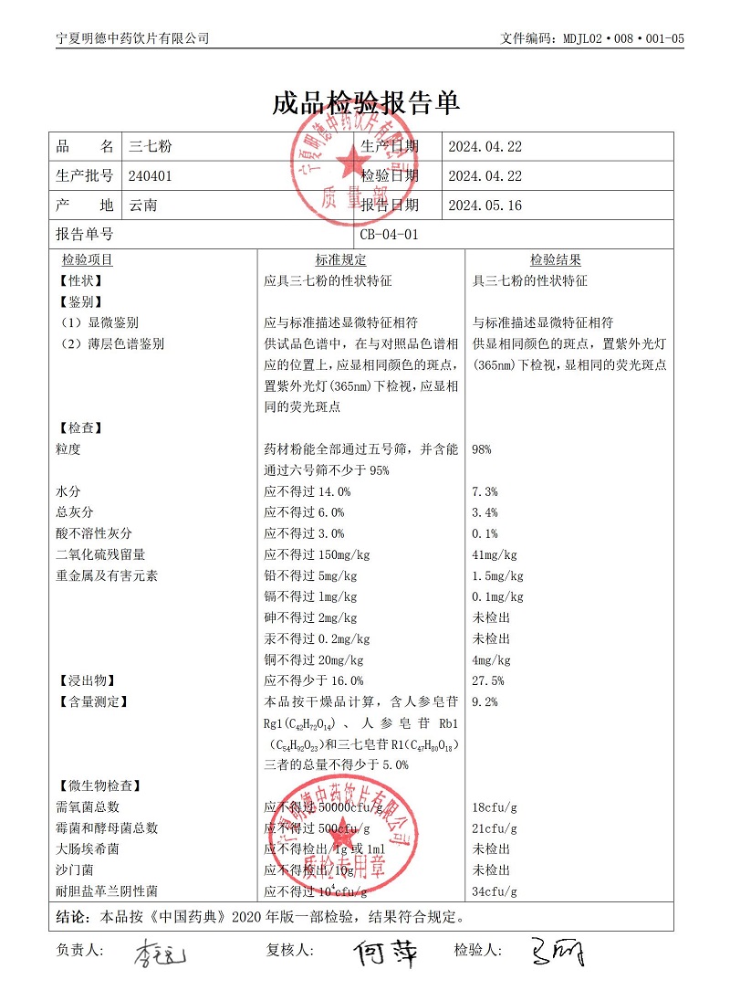 240401三七粉.jpg