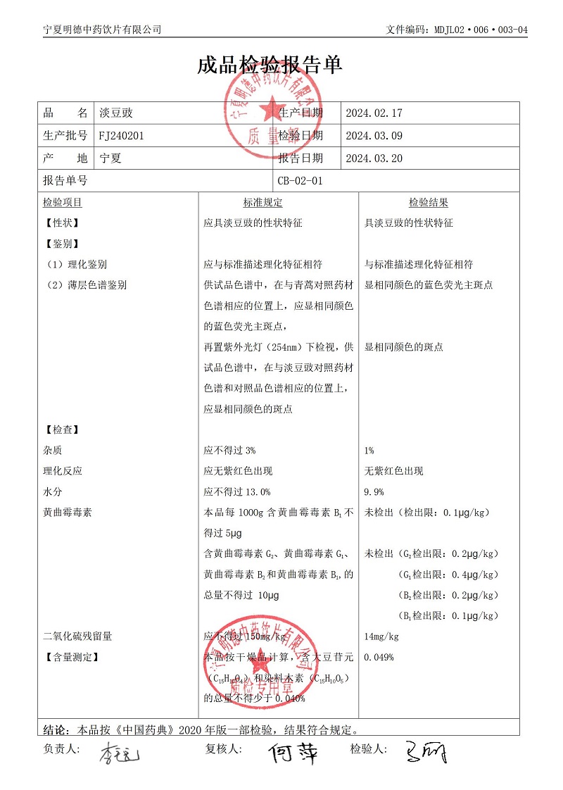 FJ240201淡豆豉.jpg