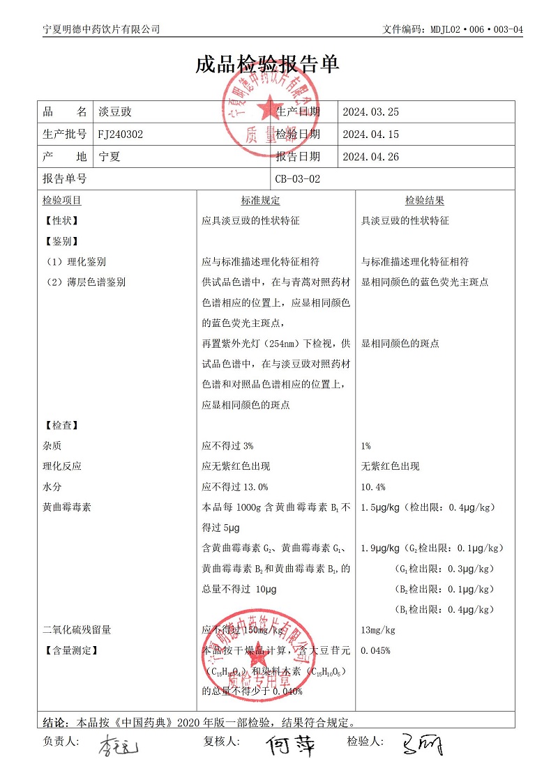 FJ240302淡豆豉.jpg