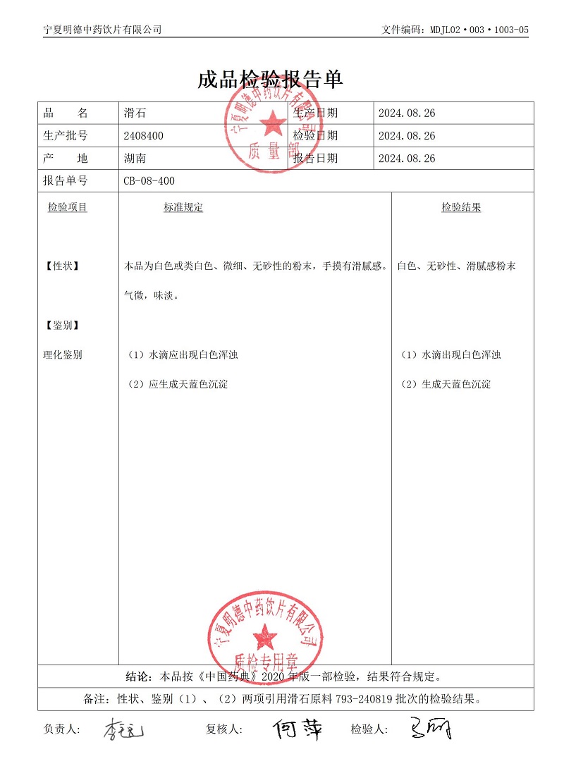 2408400滑石.jpg