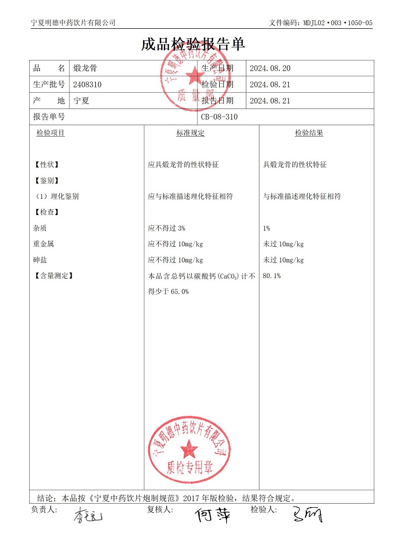 2408310煅龍骨.jpg