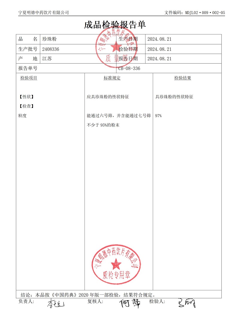 2408336珍珠粉.jpg