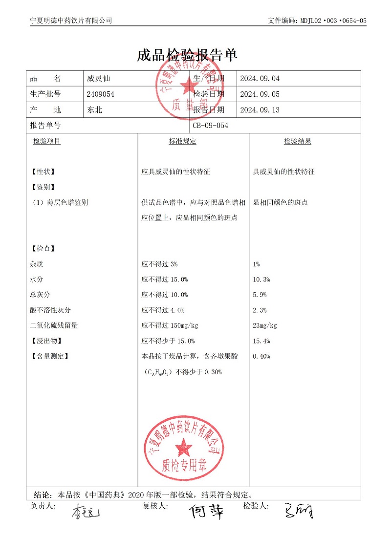2409054威靈仙.jpg