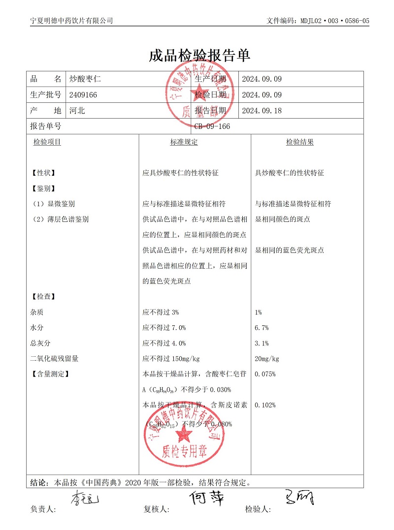 2409166炒酸棗仁.jpg