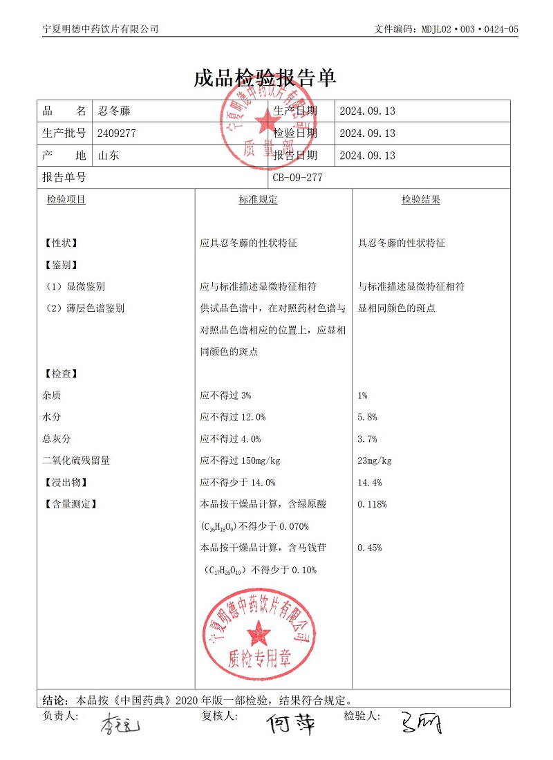 2409277忍冬藤.jpg