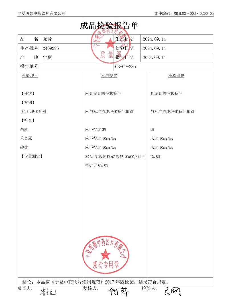 2409285龍骨.jpg