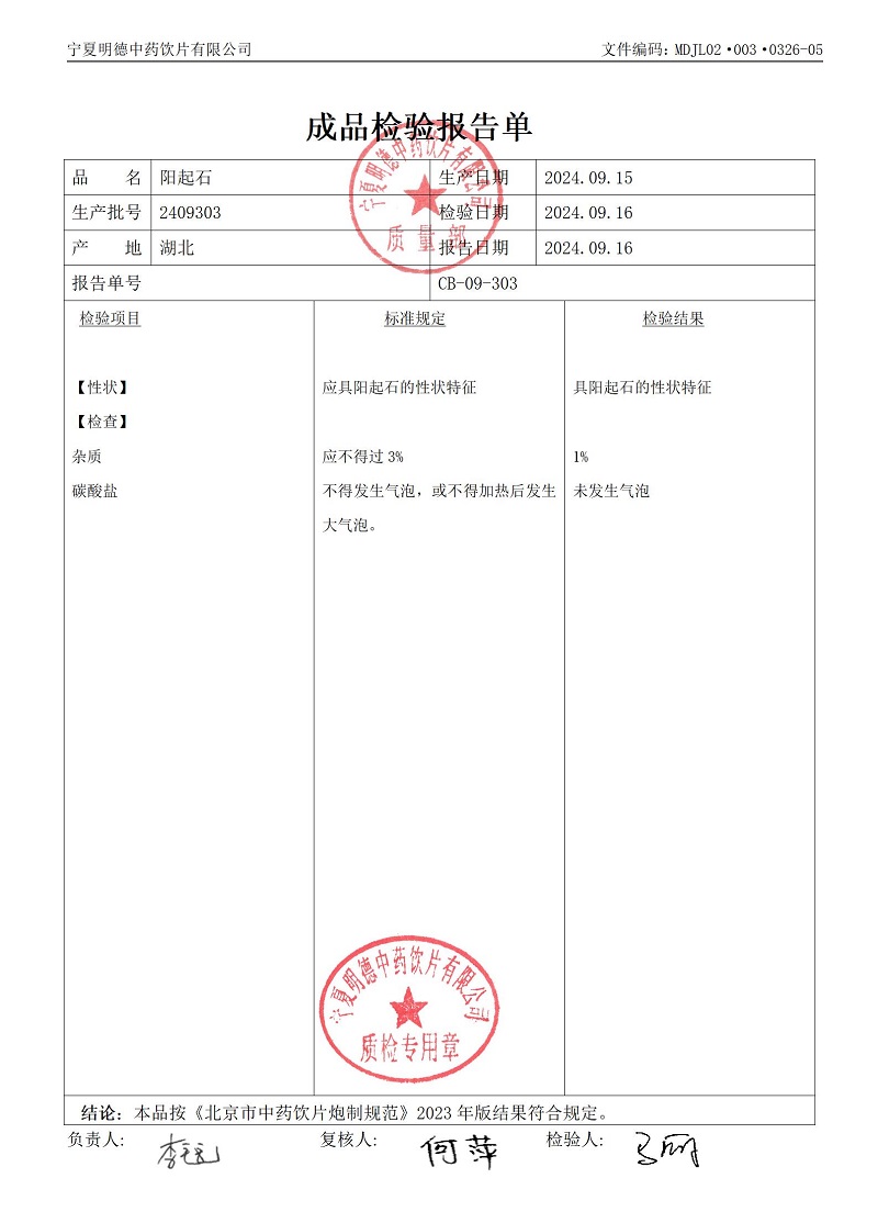 2409303陽起石.jpg