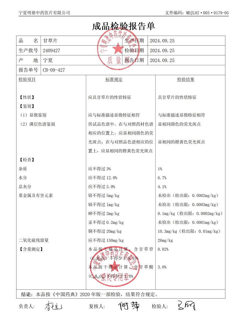 2409427甘草片.jpg