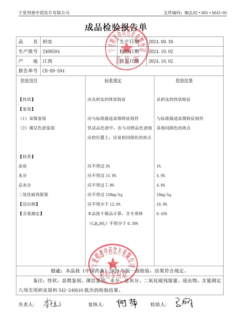 2409504枳實.jpg