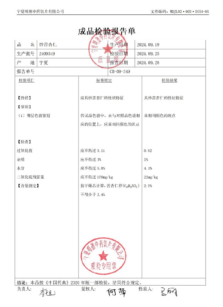 2409349炒苦杏仁.jpg