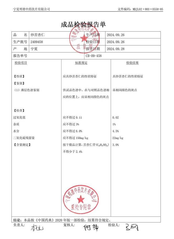 2409458炒苦杏仁.jpg