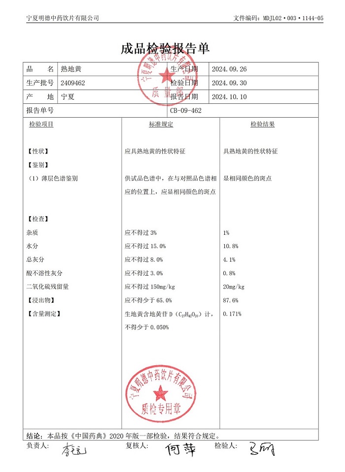 2409462熟地黃.jpg