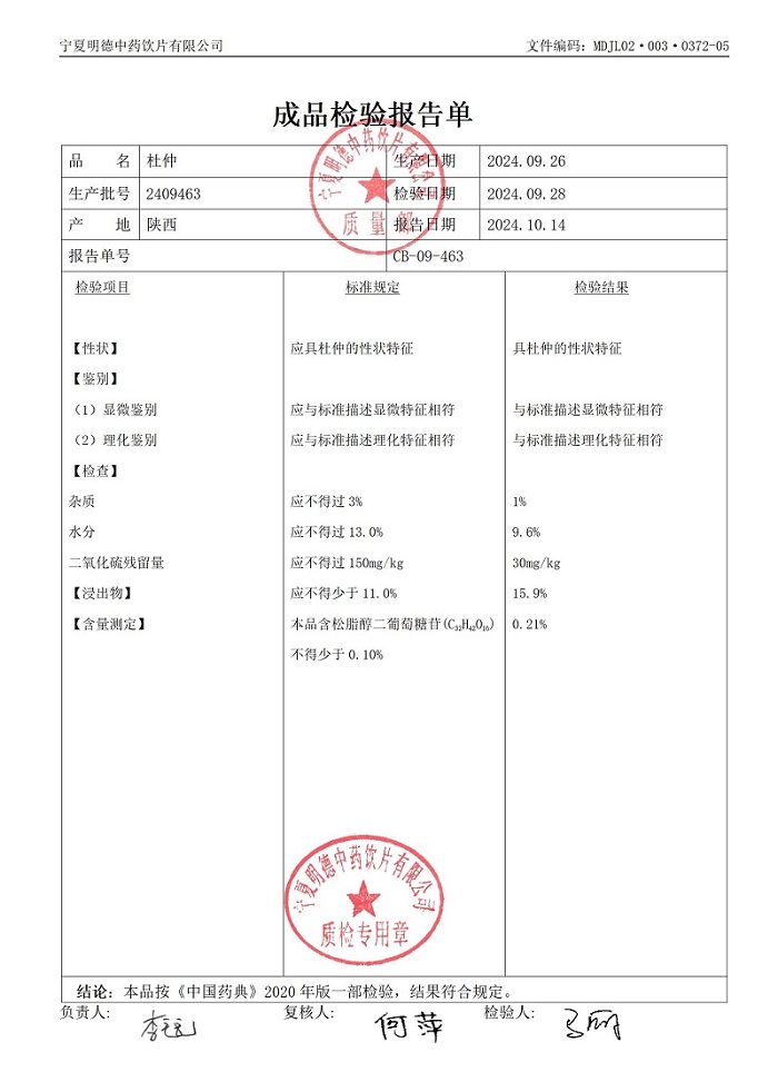 2409463杜仲.jpg