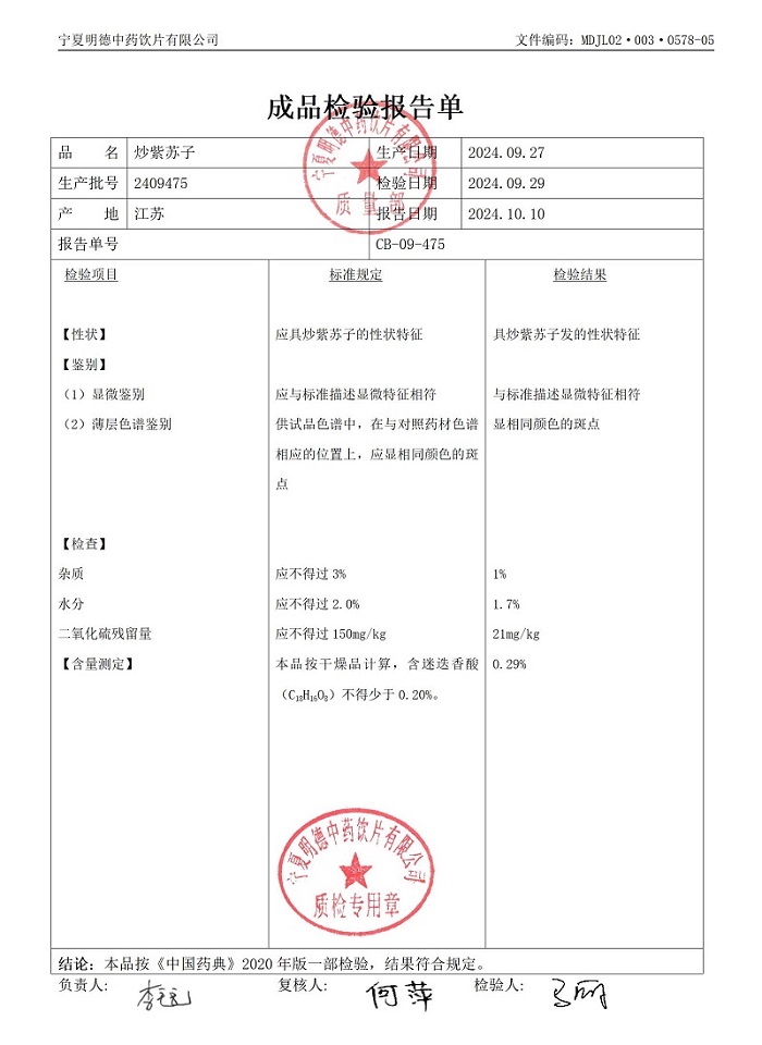2409475炒紫蘇子.jpg