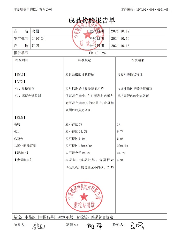 2410124葛根.jpg