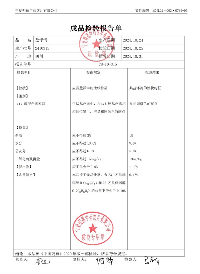 2410315鹽澤瀉.jpg