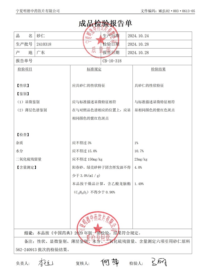 2410318砂仁.jpg