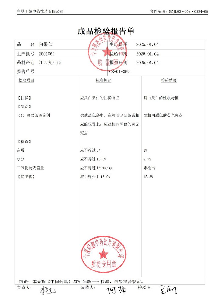 2501069白果仁.jpg
