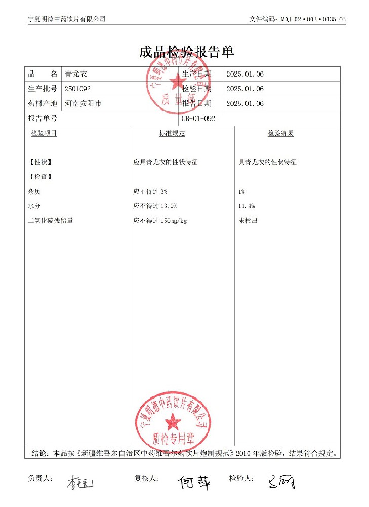 2501092青龍衣.jpg
