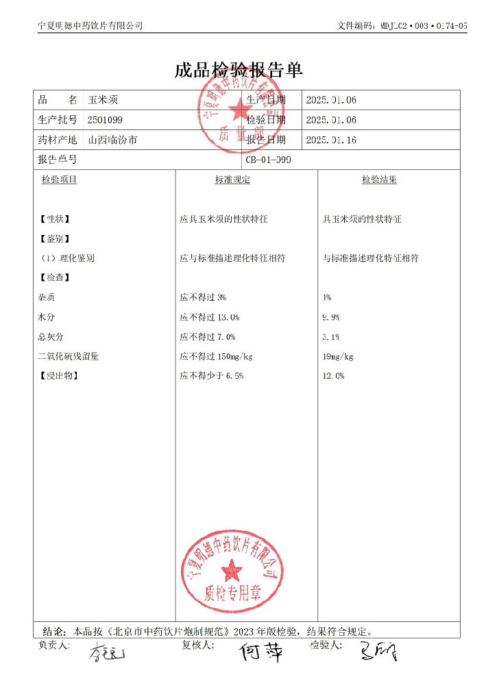 2501099玉米須.jpg