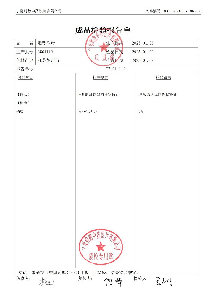 2501112煅珍珠母.jpg