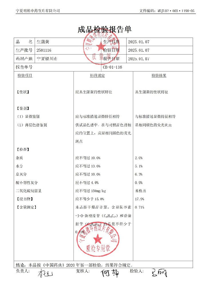 2501116生蒲黃.jpg
