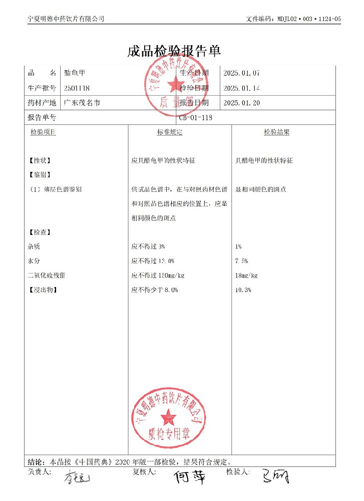 2501118醋龜甲.jpg
