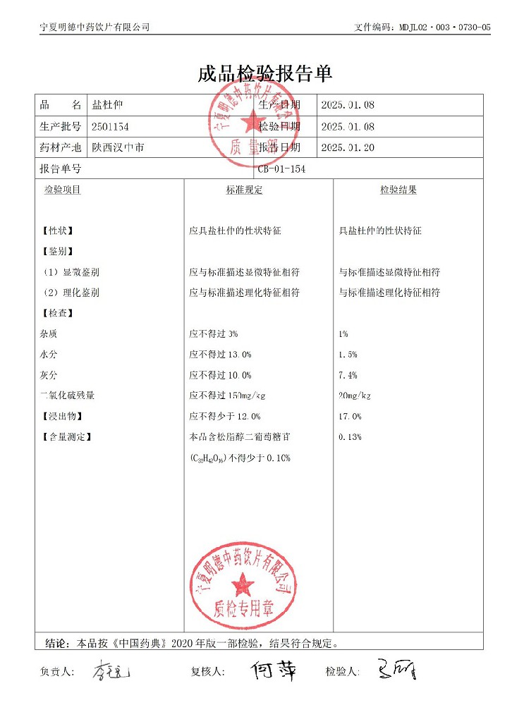 2501154鹽杜仲.jpg