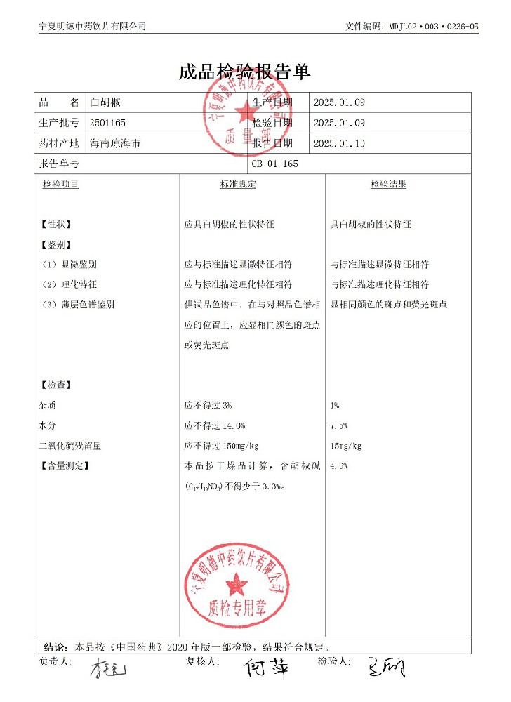 2501165白胡椒.jpg