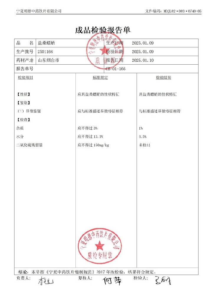 2501166鹽桑螵蛸.jpg