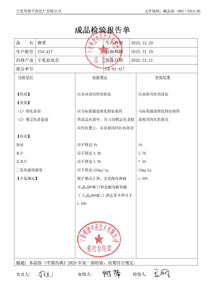2501417麻黃.jpg