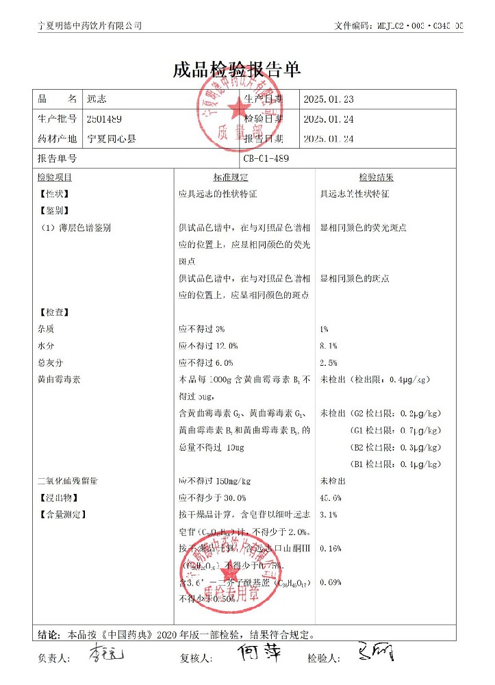 2501489遠(yuǎn)志.jpg