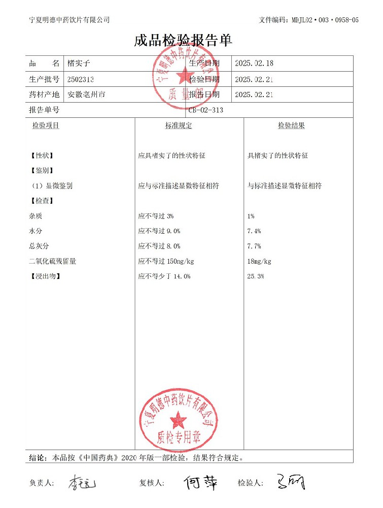 2502313楮實子.jpg