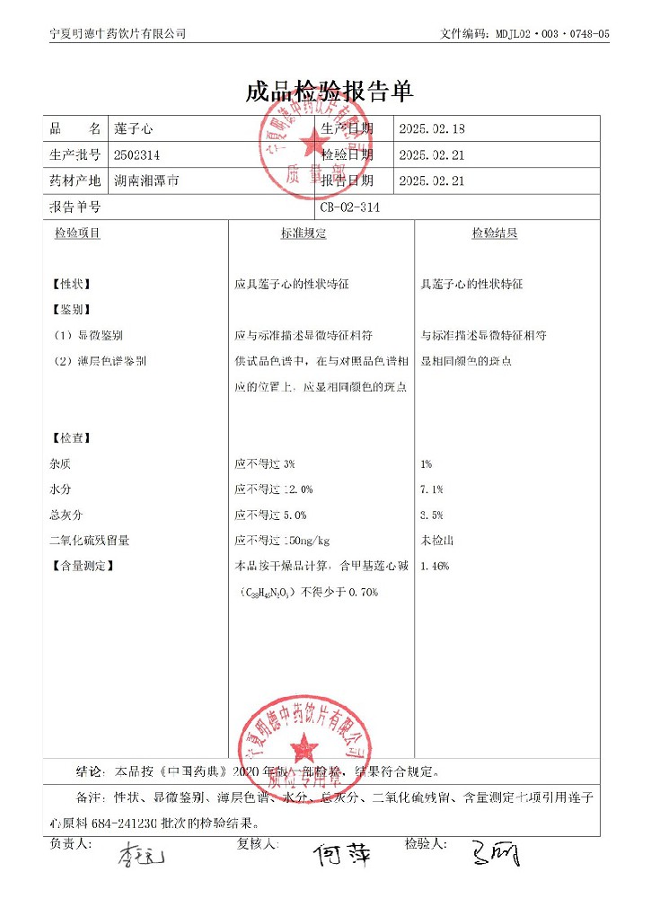 2502314蓮子心.jpg