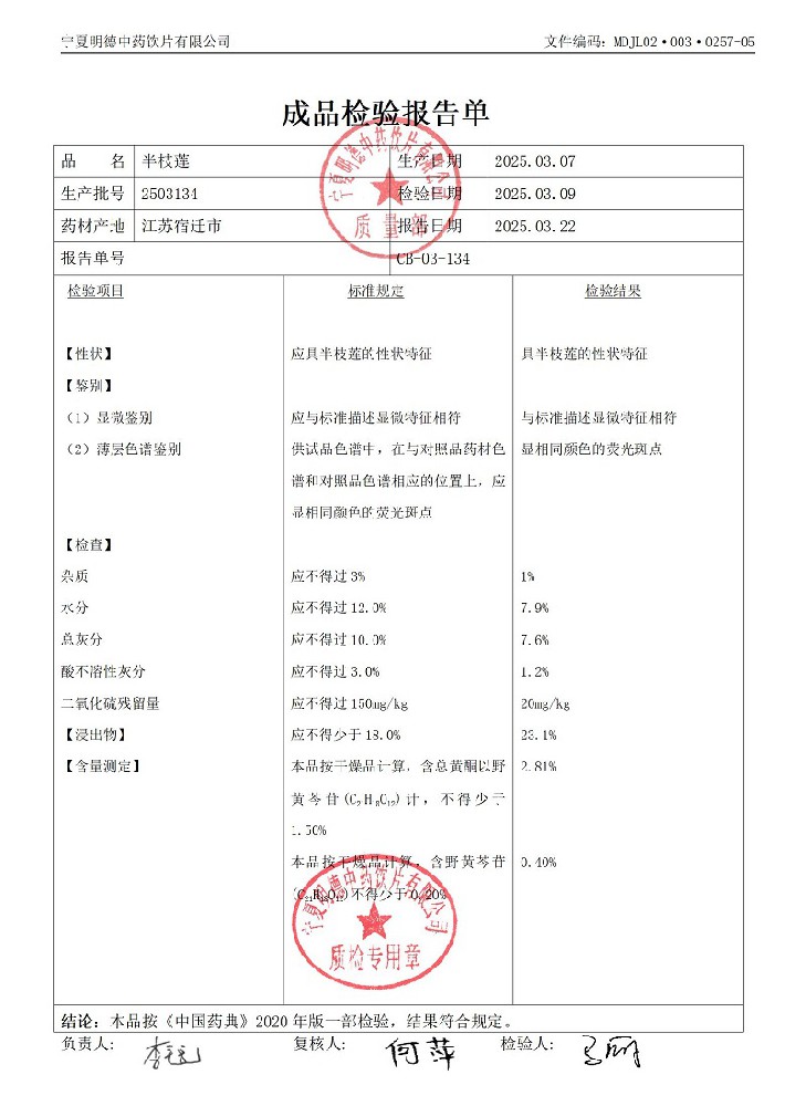 2503134半枝蓮.jpg
