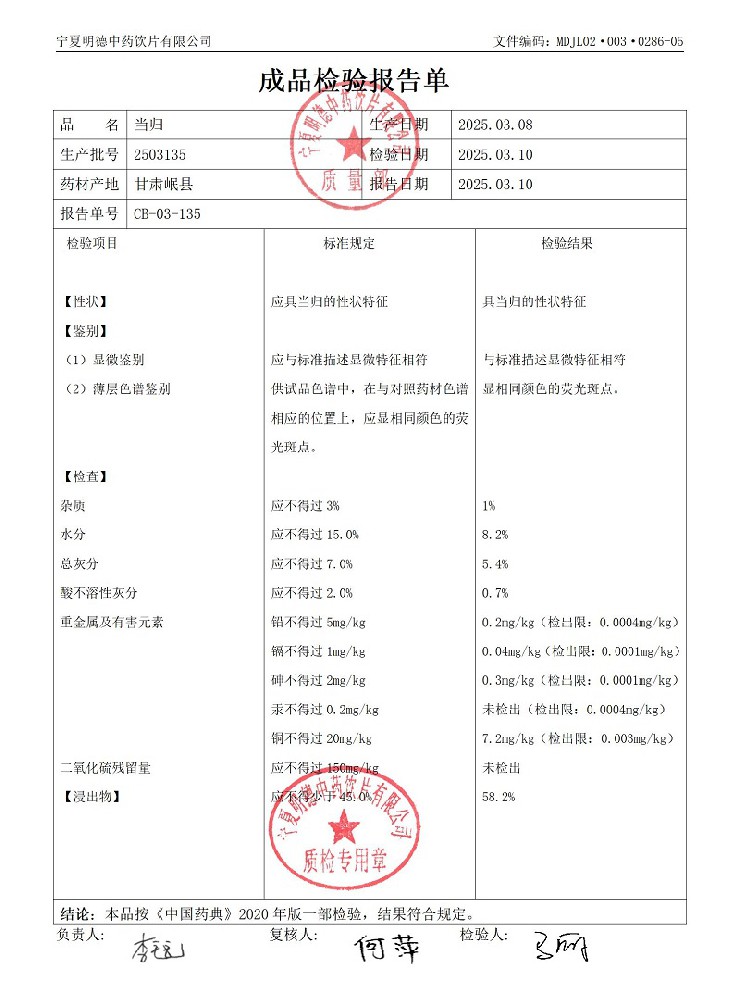 2503135當(dāng)歸.jpg