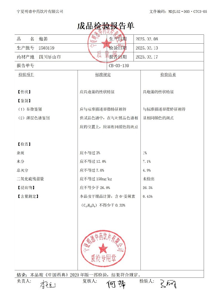 2503139炮姜.jpg