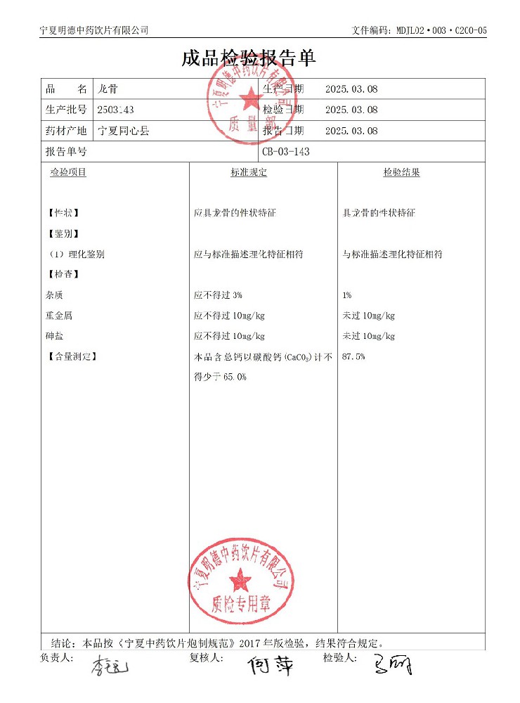 2503143龍骨.jpg