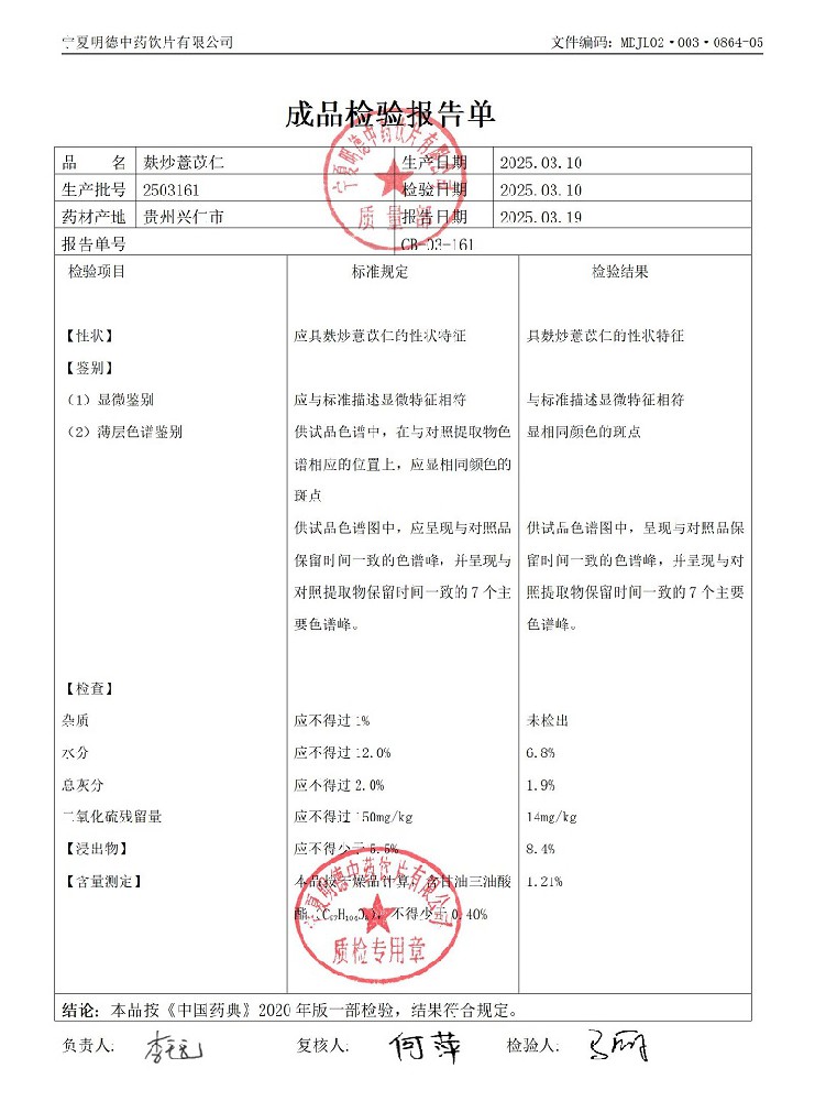 2503161麩炒薏苡仁.jpg