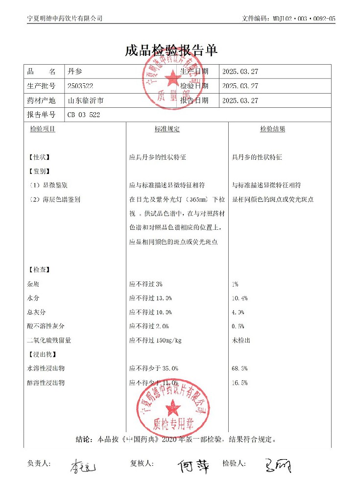 2503522丹參.jpg