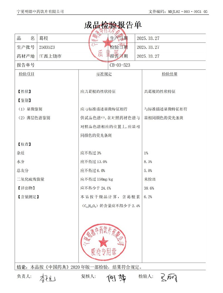 2503523葛根.jpg