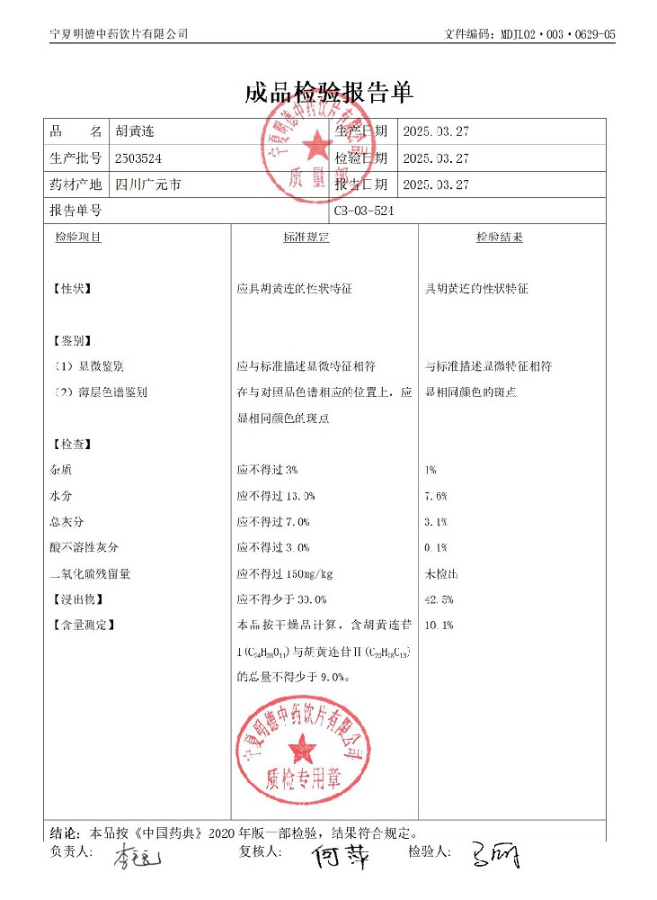 2503524胡黃連.jpg